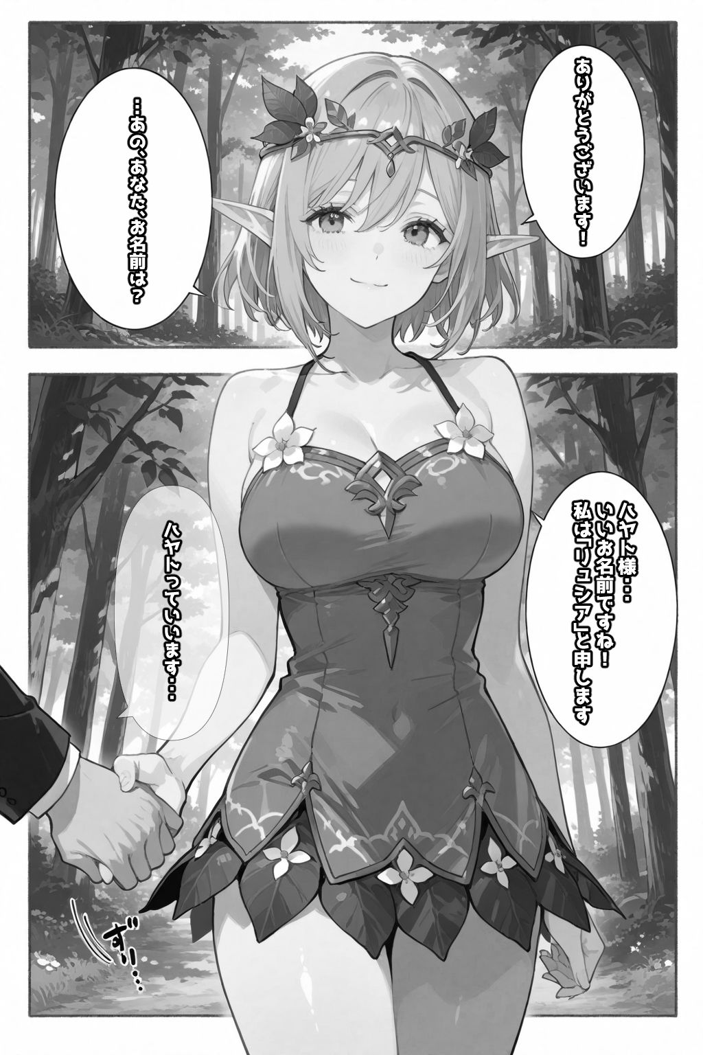 異世界転生したらエルフと子作りすることになった サンプル5ページ目