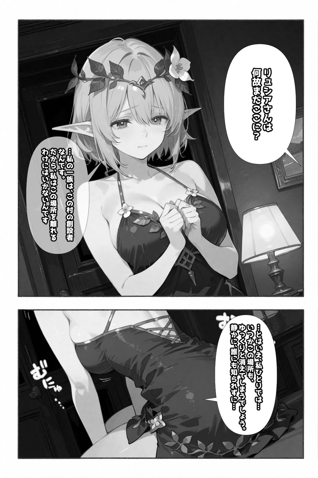 異世界転生したらエルフと子作りすることになった サンプル8ページ目