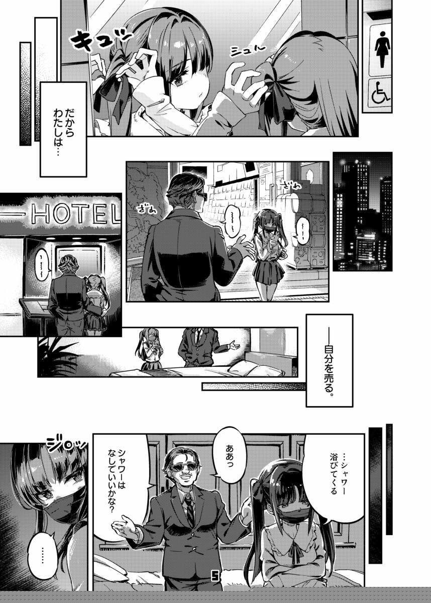 P活女子まいたその場合 えぴそ〜ど1 サンプル2ページ目