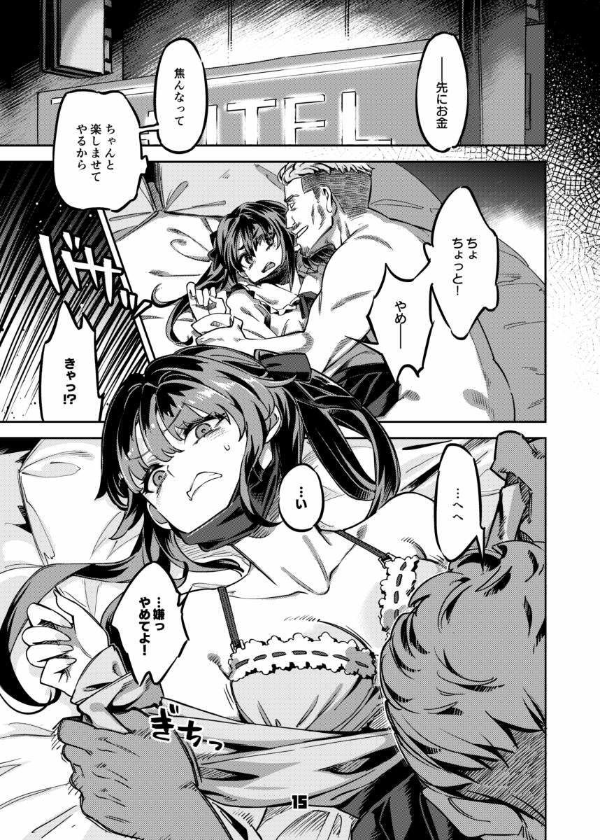 P活女子まいたその場合 えぴそ〜ど1 サンプル5ページ目