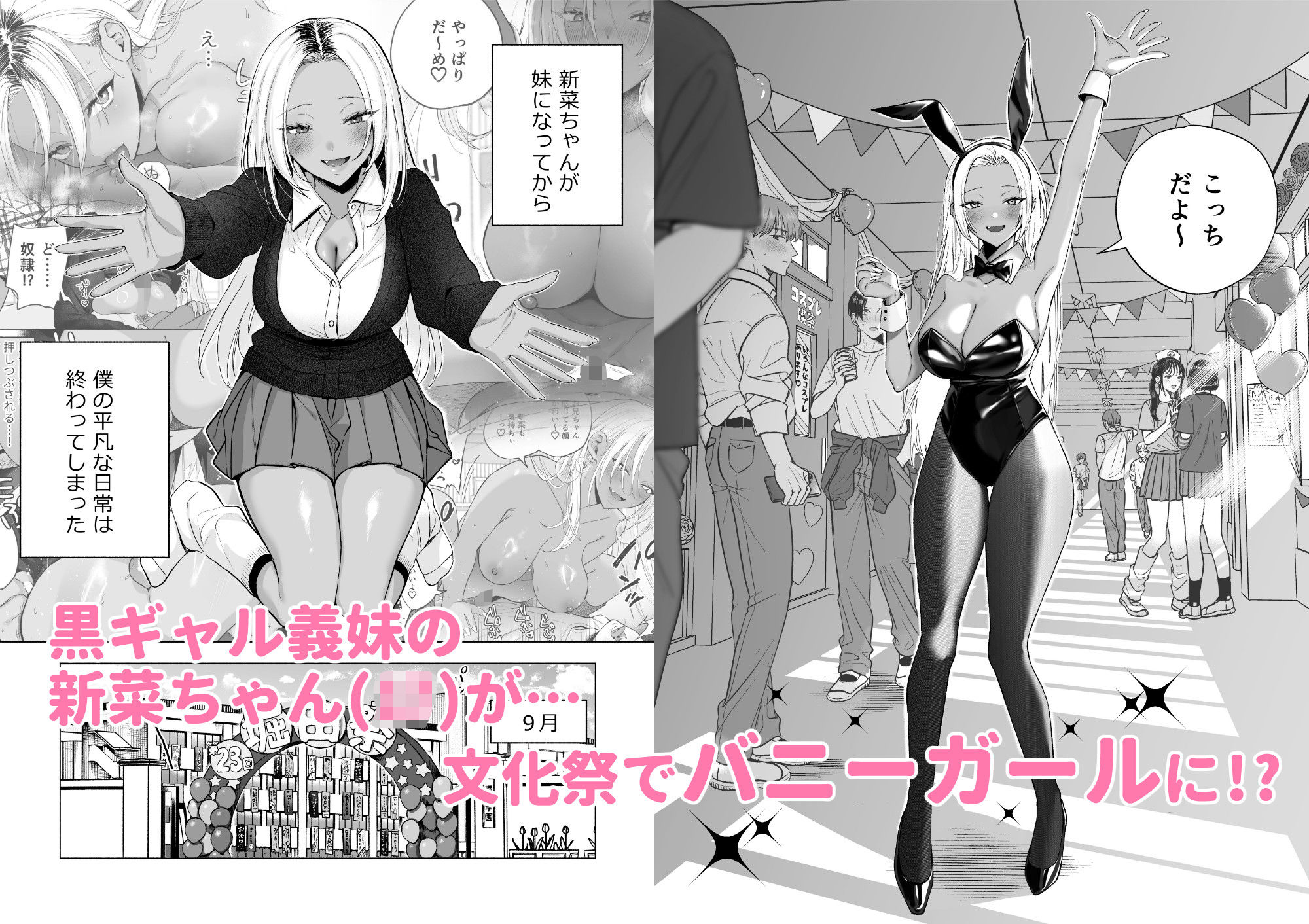 黒ギャル巨乳義妹は僕を優しく搾精したい1.5〜文化祭でコスプレエッチする サンプル1ページ目