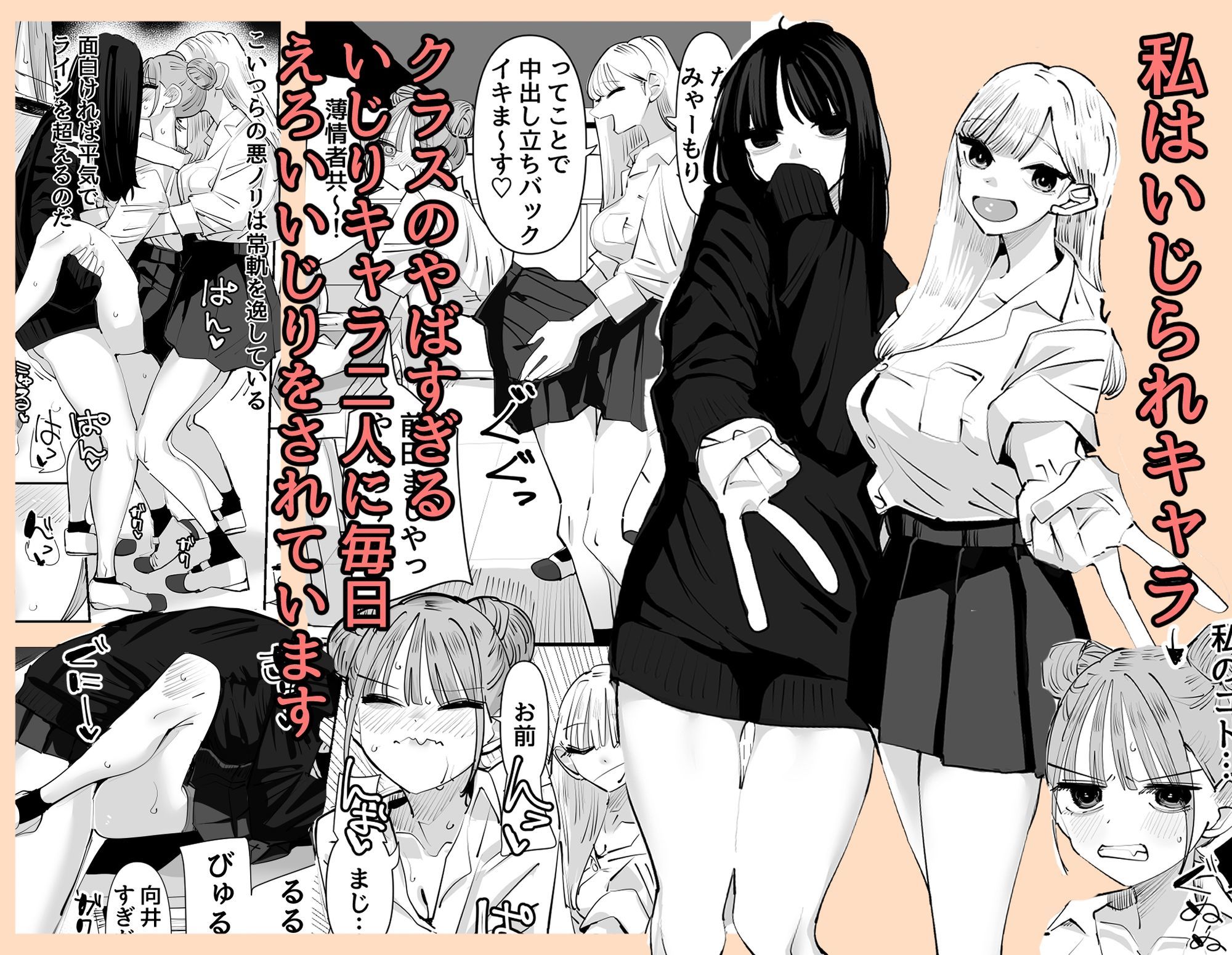 いじられキャラはもっとえっちないじりを期待している サンプル1ページ目