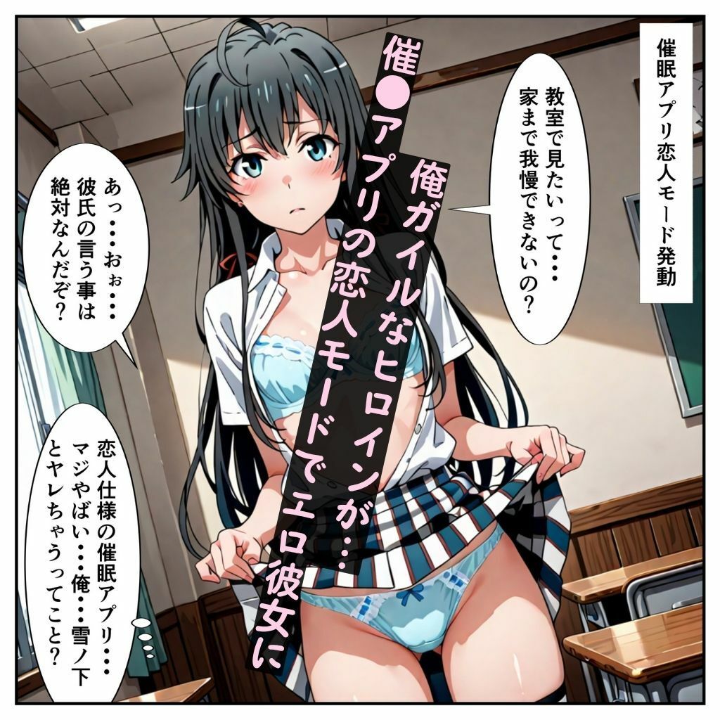 恋人アプリ 雪乃といろはに催●アプリで恋人セックス［本編＋大量エロCG付き］ サンプル1ページ目