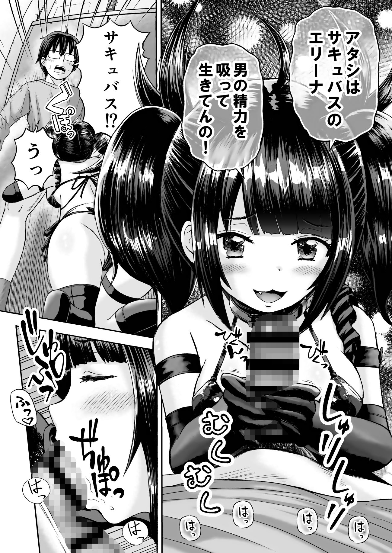 サキュバス、拾った。 サンプル2ページ目
