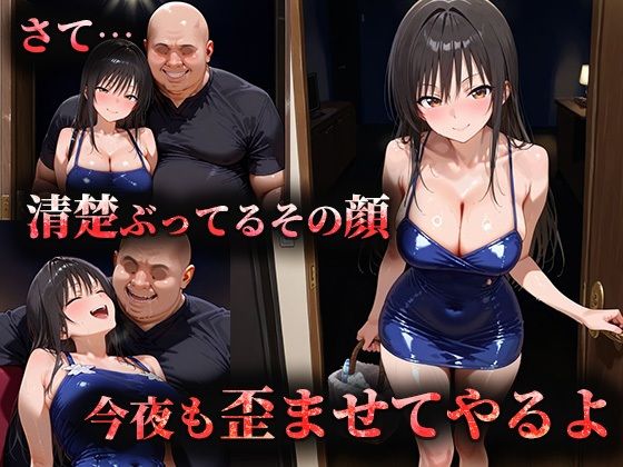 ヒロイン風俗〜ピンサロ嬢が堕ちるまで〜 トラブル 古〇川唯編 サンプル1ページ目