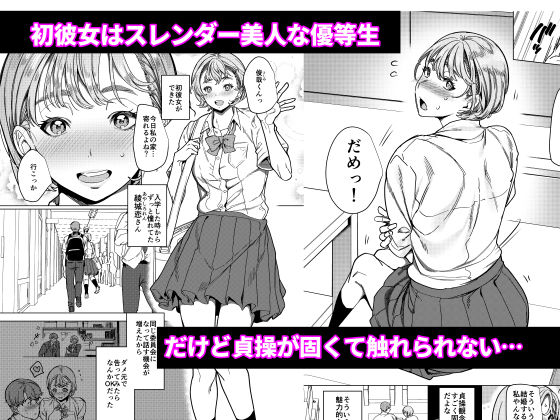 彼女の姉（淫キャニート）に寝取られた俺 サンプル1ページ目