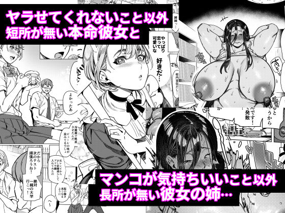彼女の姉（淫キャニート）に寝取られた俺 サンプル4ページ目