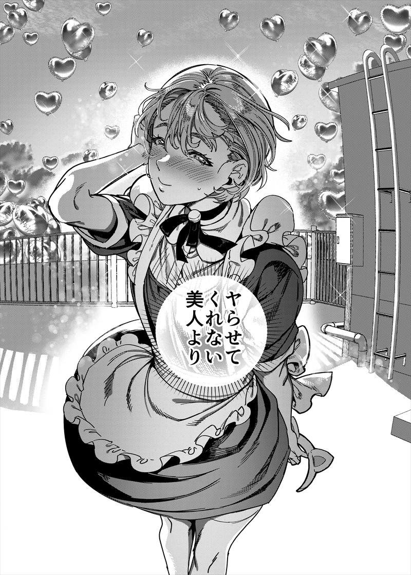 彼女の姉（淫キャニート）に寝取られた俺 サンプル6ページ目