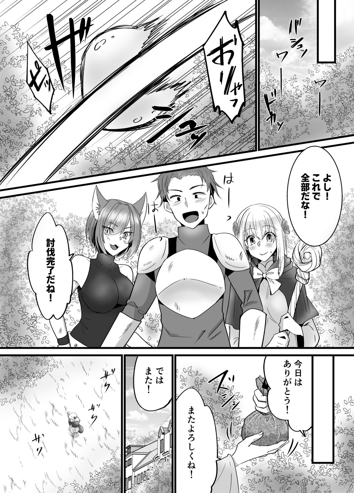 そこは触手の森でした。〜迷子の魔法使い編〜 サンプル1ページ目