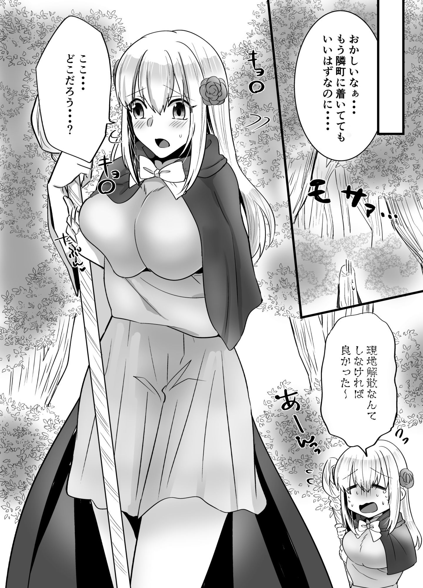 そこは触手の森でした。〜迷子の魔法使い編〜 サンプル2ページ目