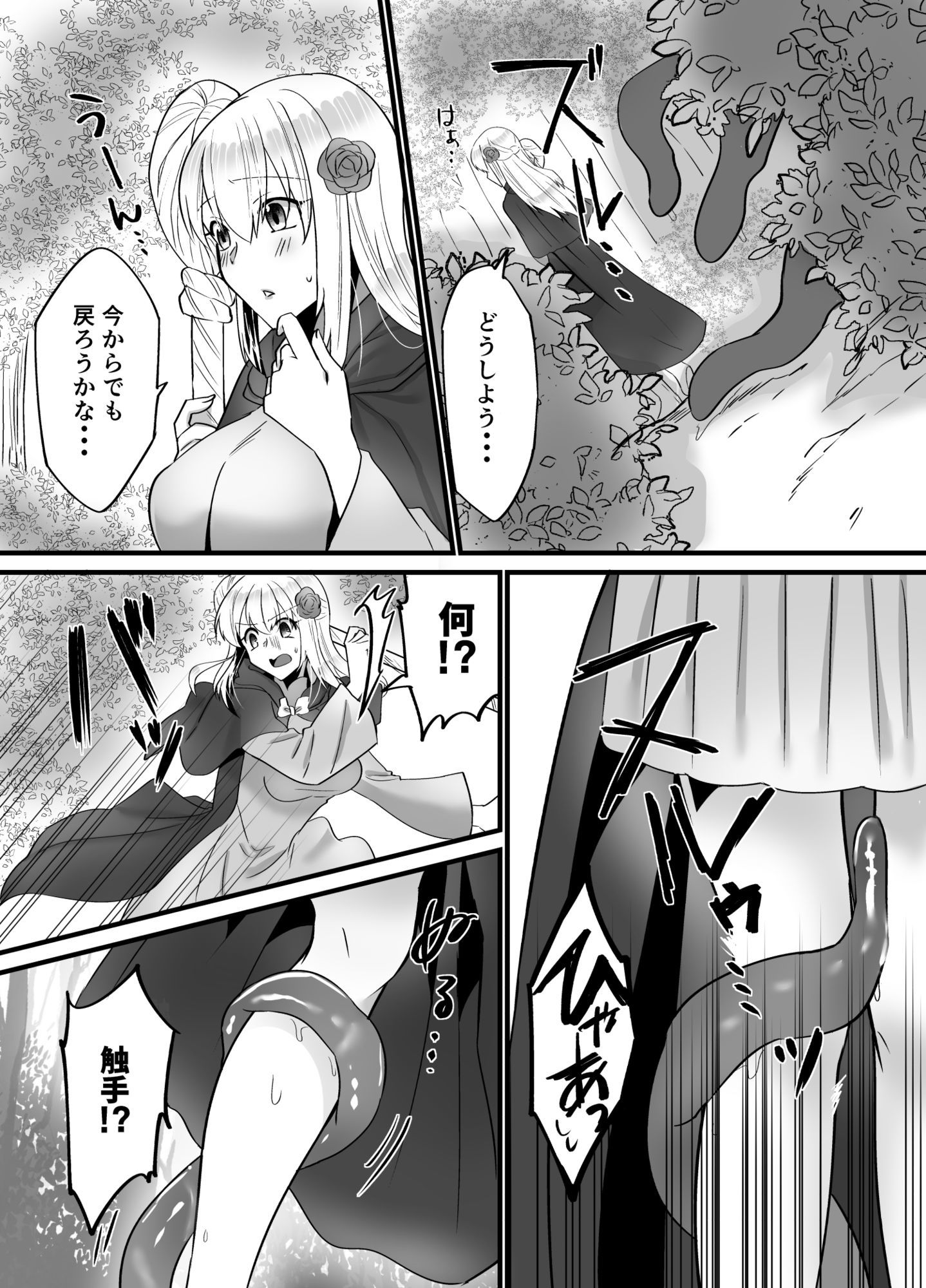 そこは触手の森でした。〜迷子の魔法使い編〜 サンプル3ページ目