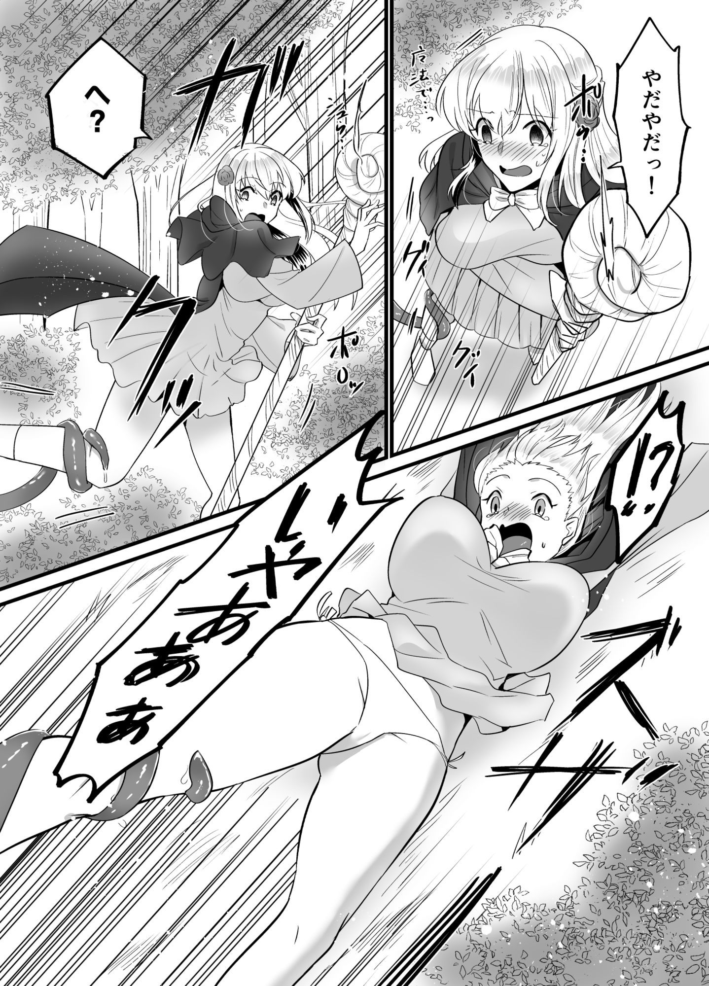 そこは触手の森でした。〜迷子の魔法使い編〜 サンプル4ページ目