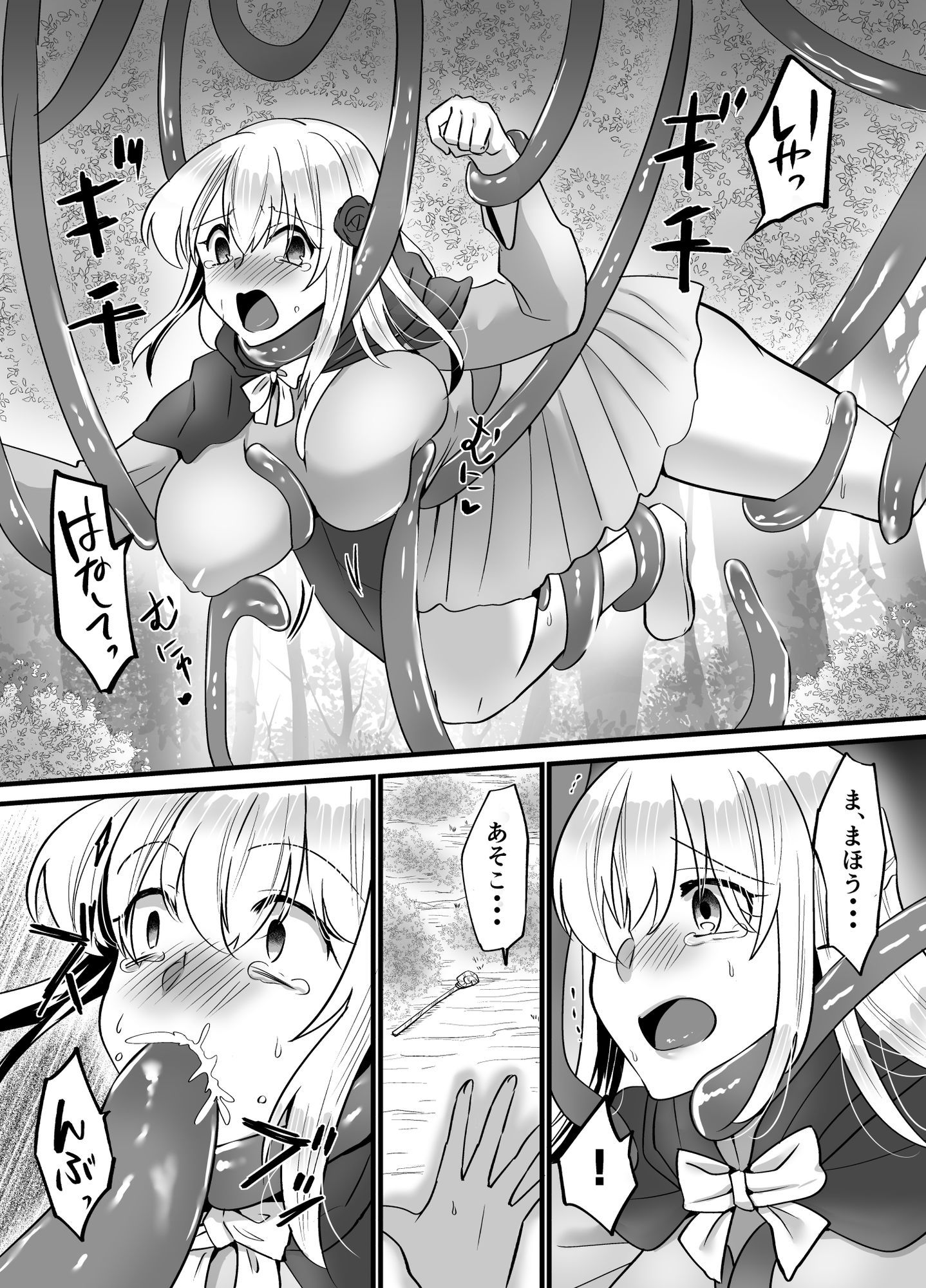 そこは触手の森でした。〜迷子の魔法使い編〜 サンプル5ページ目