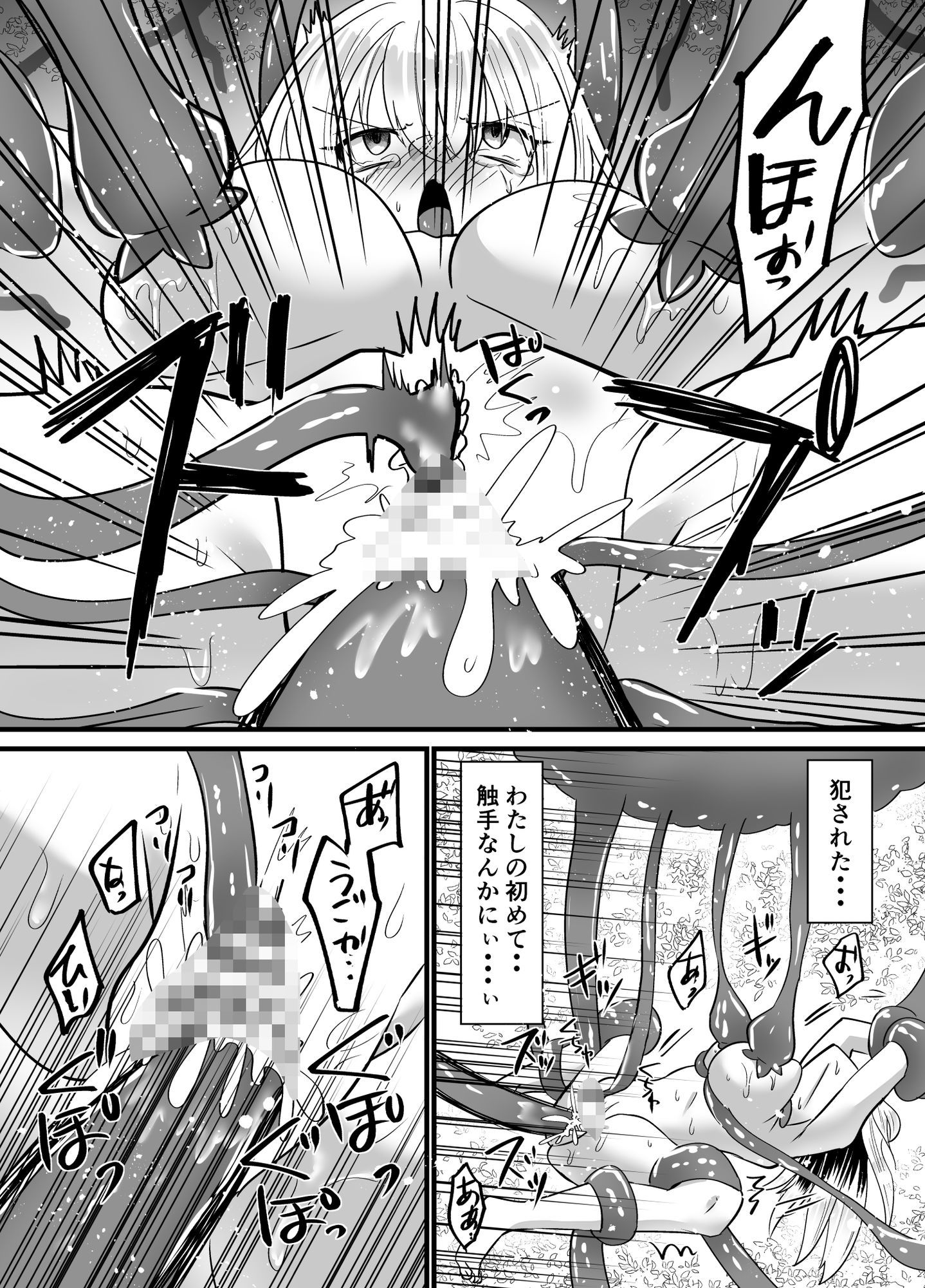 そこは触手の森でした。〜迷子の魔法使い編〜 サンプル6ページ目
