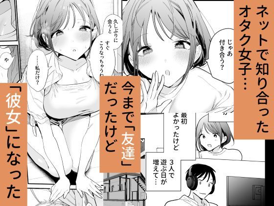 巨乳オタク彼女とオフパコアフター サンプル1ページ目
