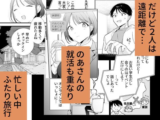 巨乳オタク彼女とオフパコアフター サンプル3ページ目