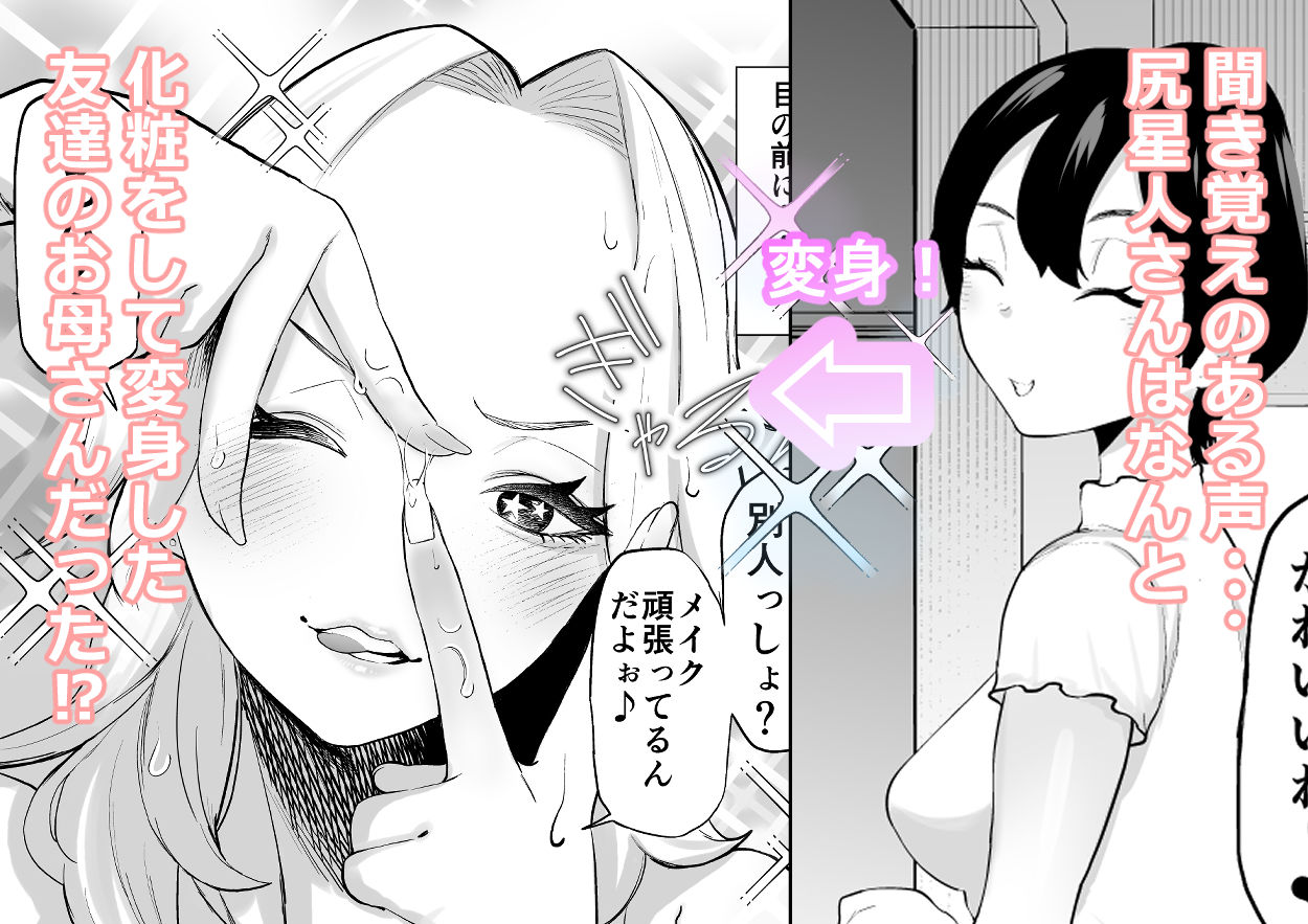 エロインフルエンサーの尻星人さんは友達のお母さんだった話 サンプル4ページ目
