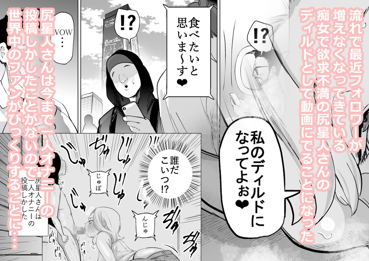 エロインフルエンサーの尻星人さんは友達のお母さんだった話 サンプル5ページ目