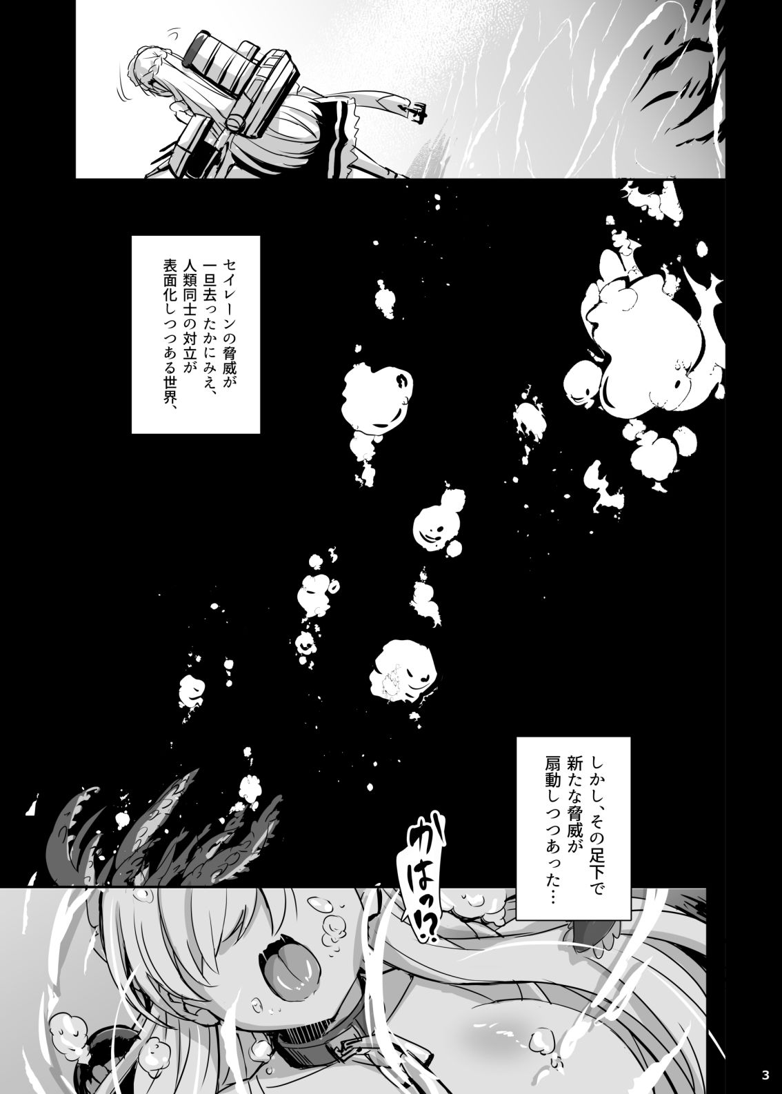 深壊アクアリウム サンプル2ページ目
