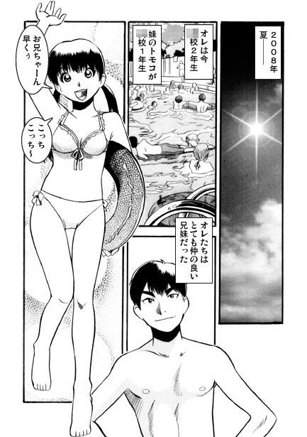 恋人気分の夏休み サンプル1ページ目