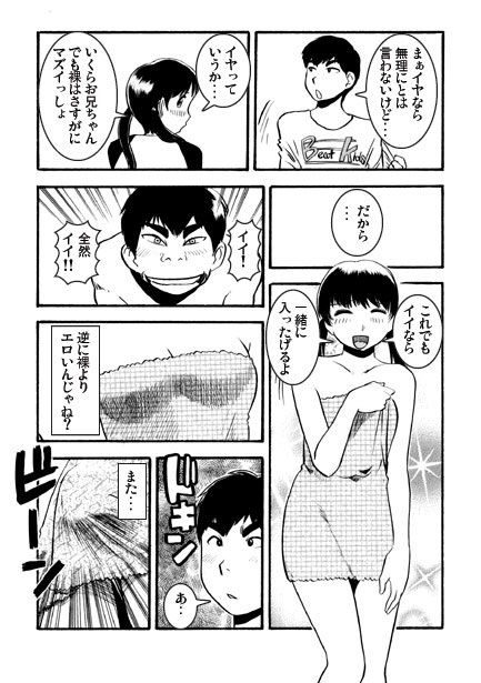 恋人気分の夏休み サンプル3ページ目
