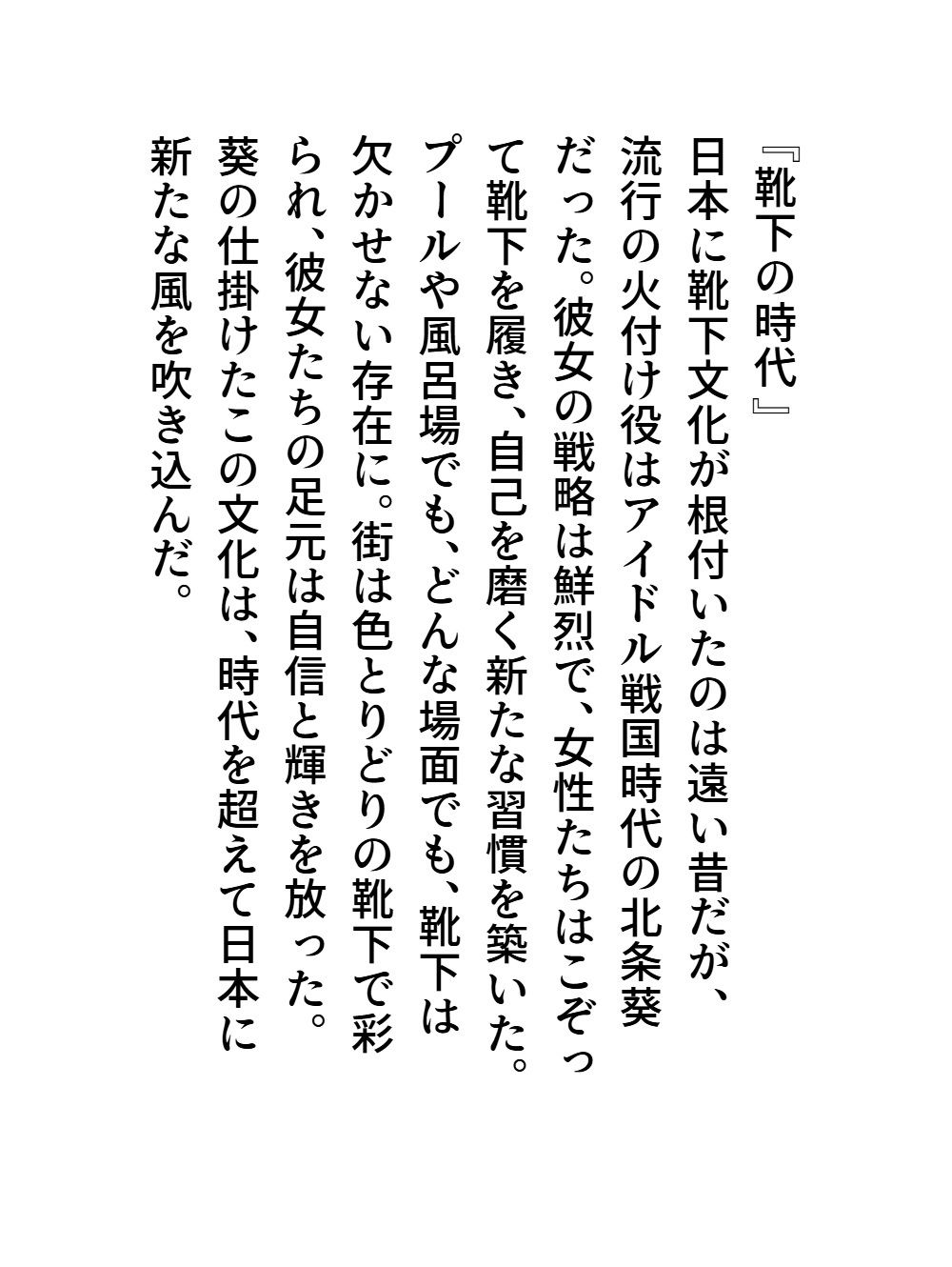 アイドル戦国時代3 サンプル1ページ目