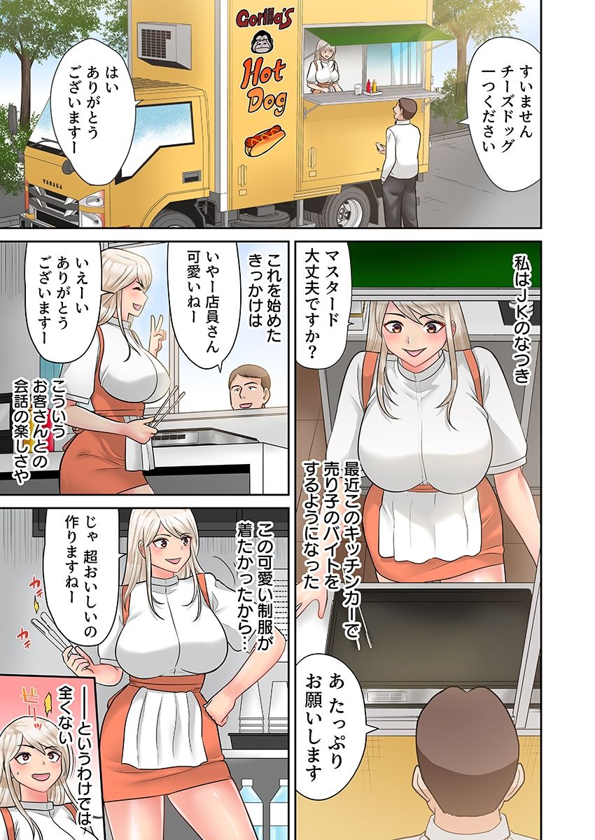 ギャルビッチが変態おじさんにハマっちゃった話（フルカラー） 1 サンプル5ページ目