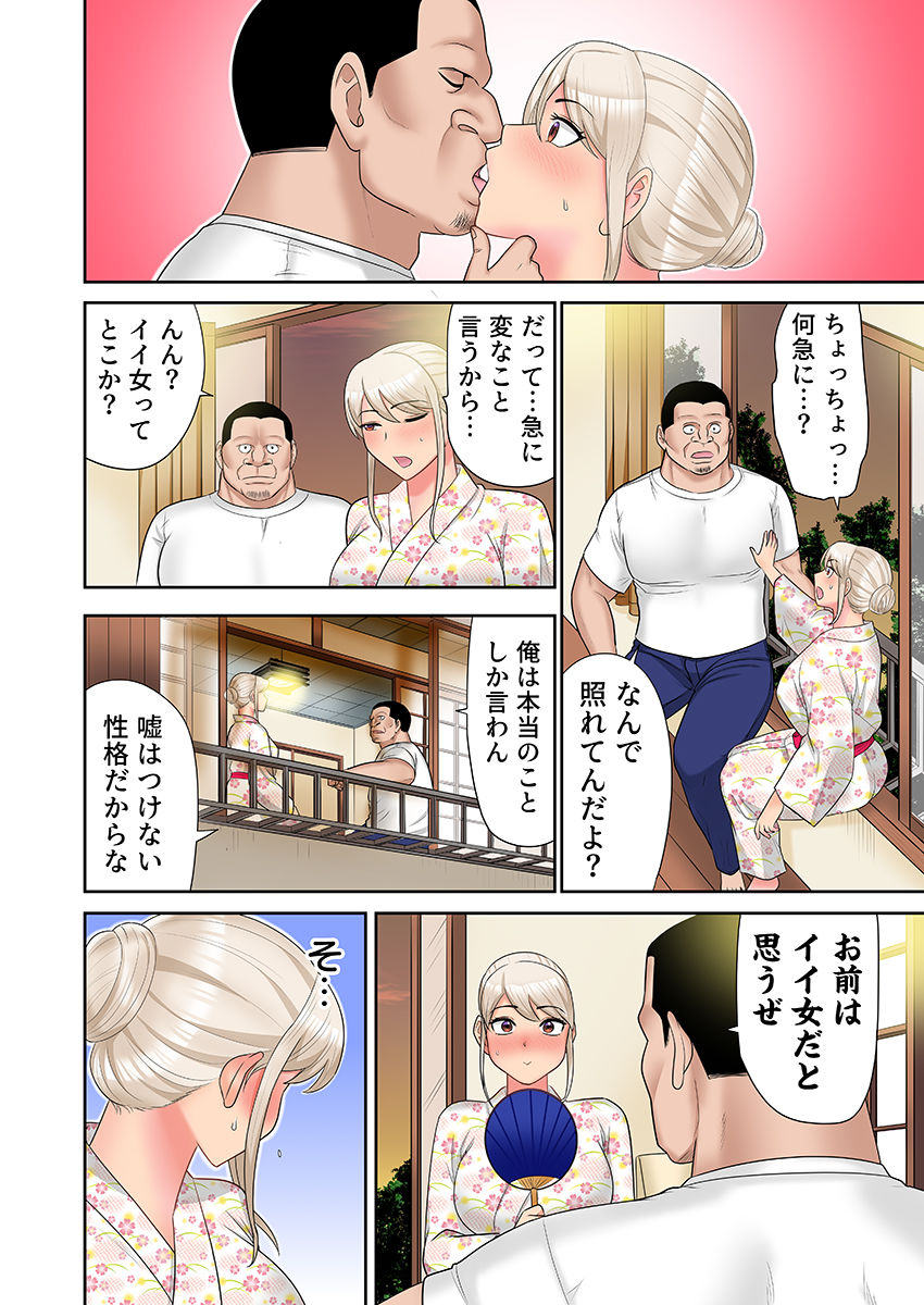 ギャルビッチが変態おじさんにハマっちゃった話（フルカラー） 2 サンプル6ページ目