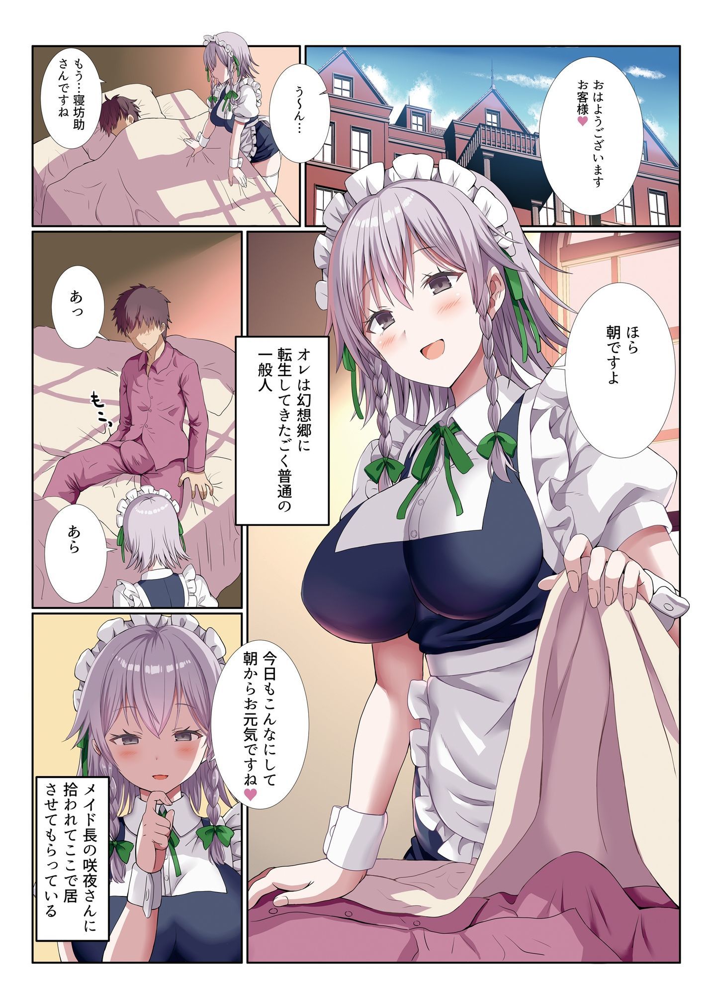 咲夜さんと叡智なお勉強 サンプル1ページ目