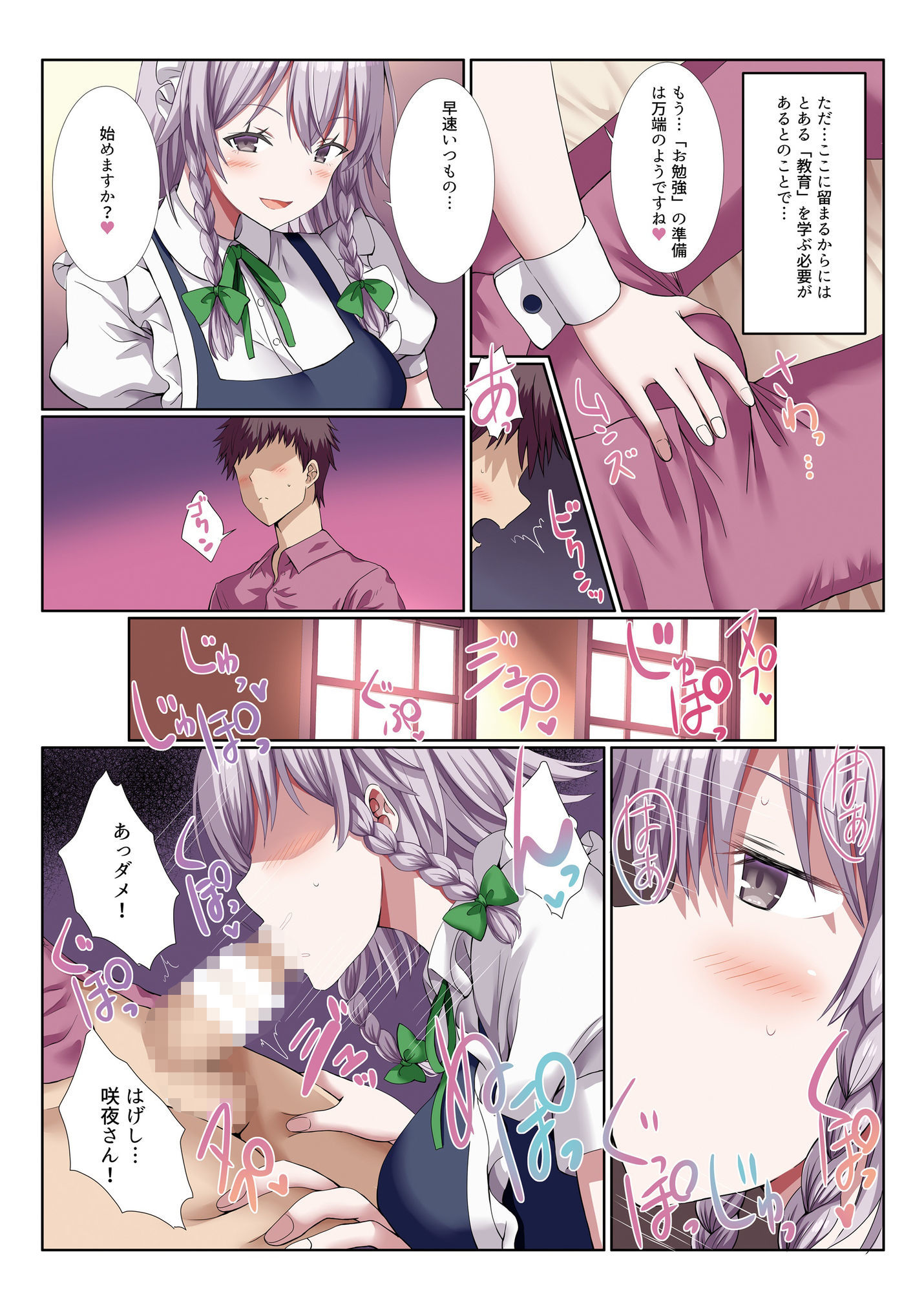 咲夜さんと叡智なお勉強 サンプル2ページ目