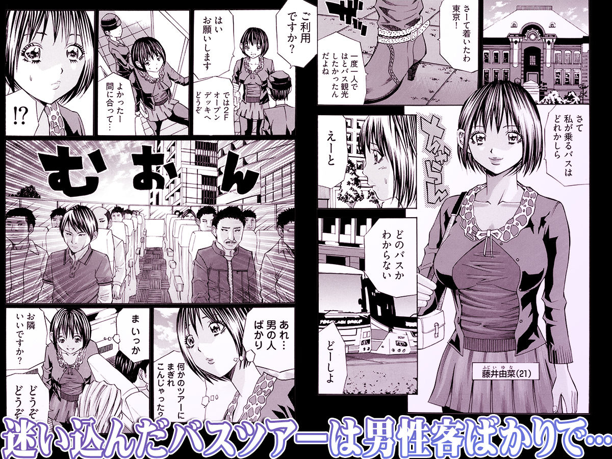 姦獄ブラック・バス会社 -無理ヤリ性開発サレタ処女- 1 サンプル1ページ目