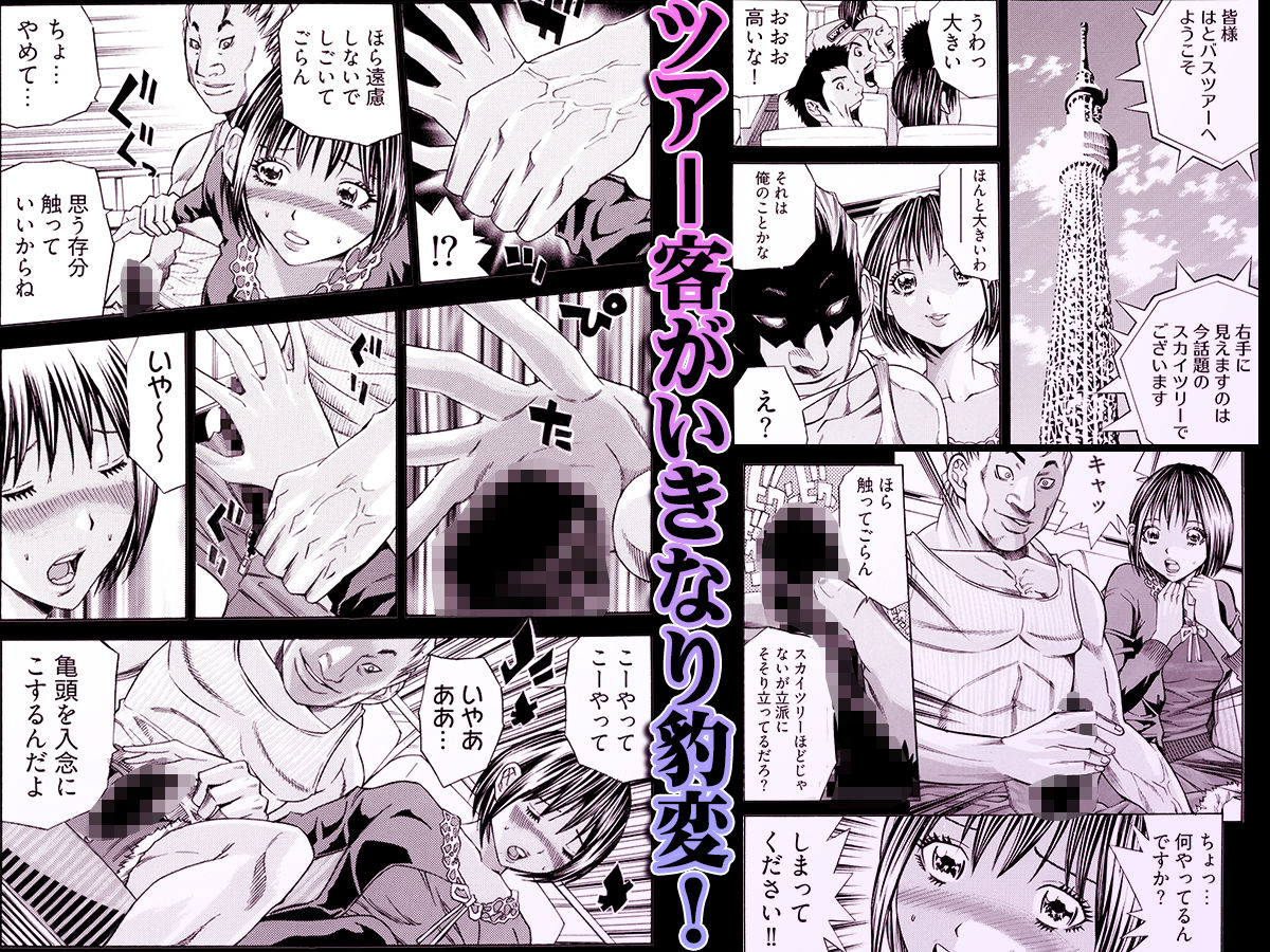 姦獄ブラック・バス会社 -無理ヤリ性開発サレタ処女- 1 サンプル2ページ目