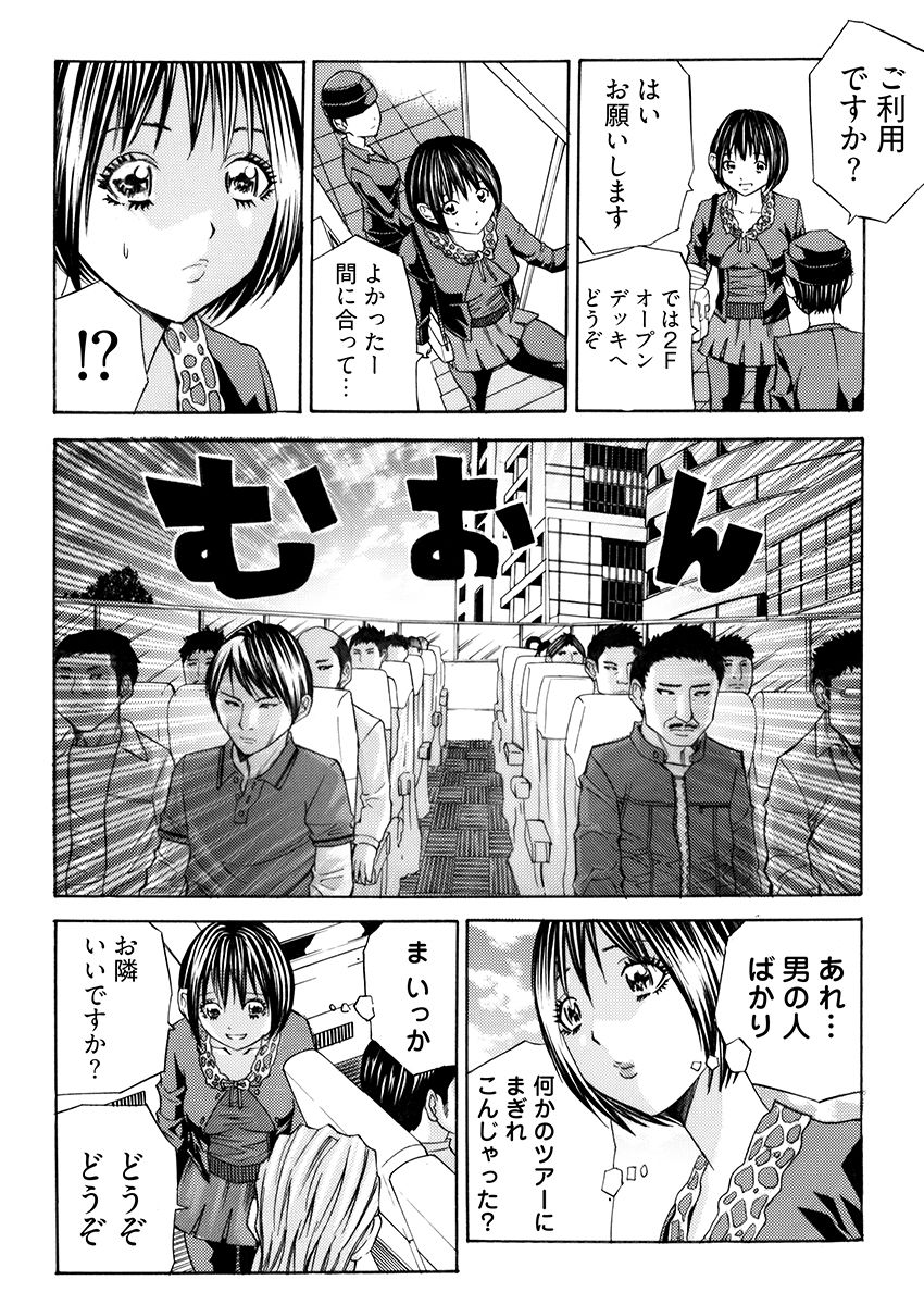 姦獄ブラック・バス会社 -無理ヤリ性開発サレタ処女- 1 サンプル5ページ目
