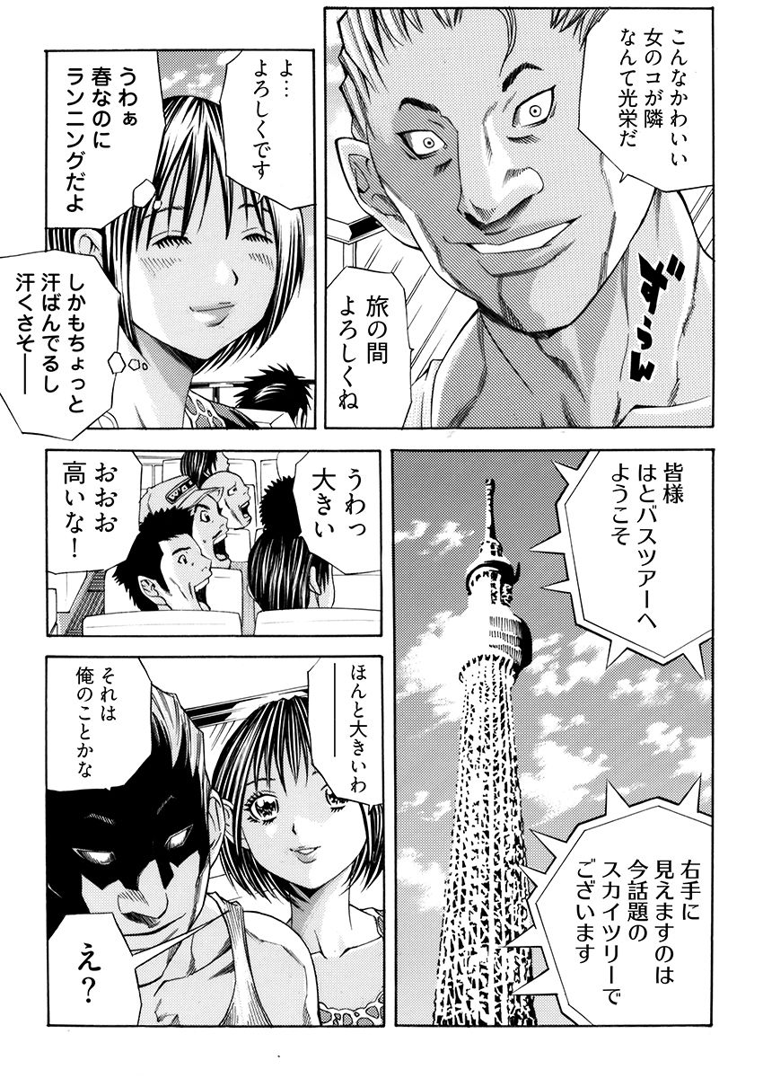 姦獄ブラック・バス会社 -無理ヤリ性開発サレタ処女- 1 サンプル6ページ目