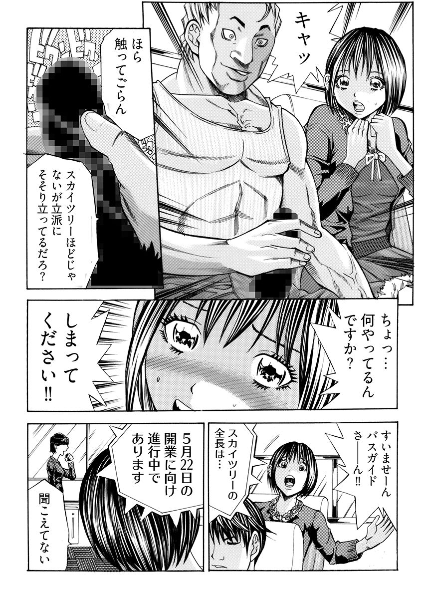 姦獄ブラック・バス会社 -無理ヤリ性開発サレタ処女- 1 サンプル7ページ目