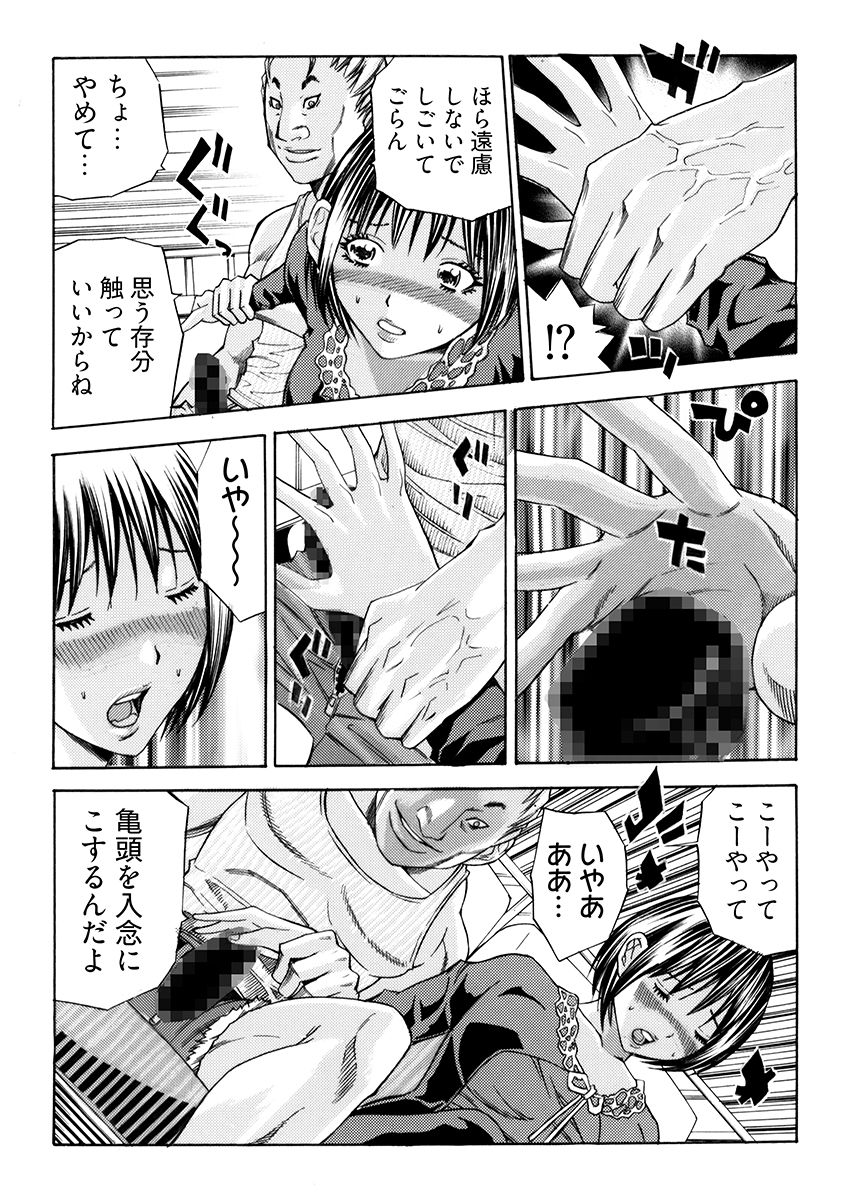 姦獄ブラック・バス会社 -無理ヤリ性開発サレタ処女- 1 サンプル8ページ目
