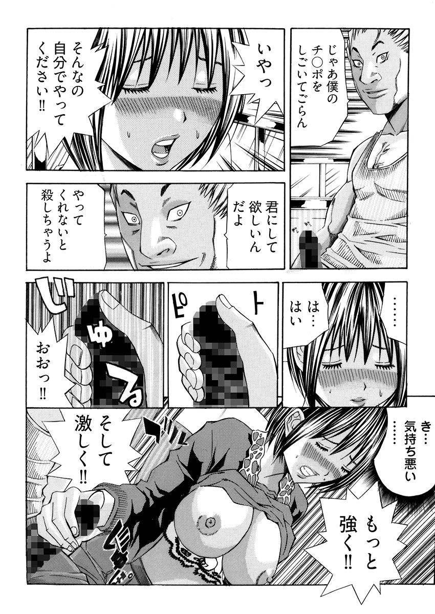 姦獄ブラック・バス会社 -無理ヤリ性開発サレタ処女- 1 サンプル9ページ目