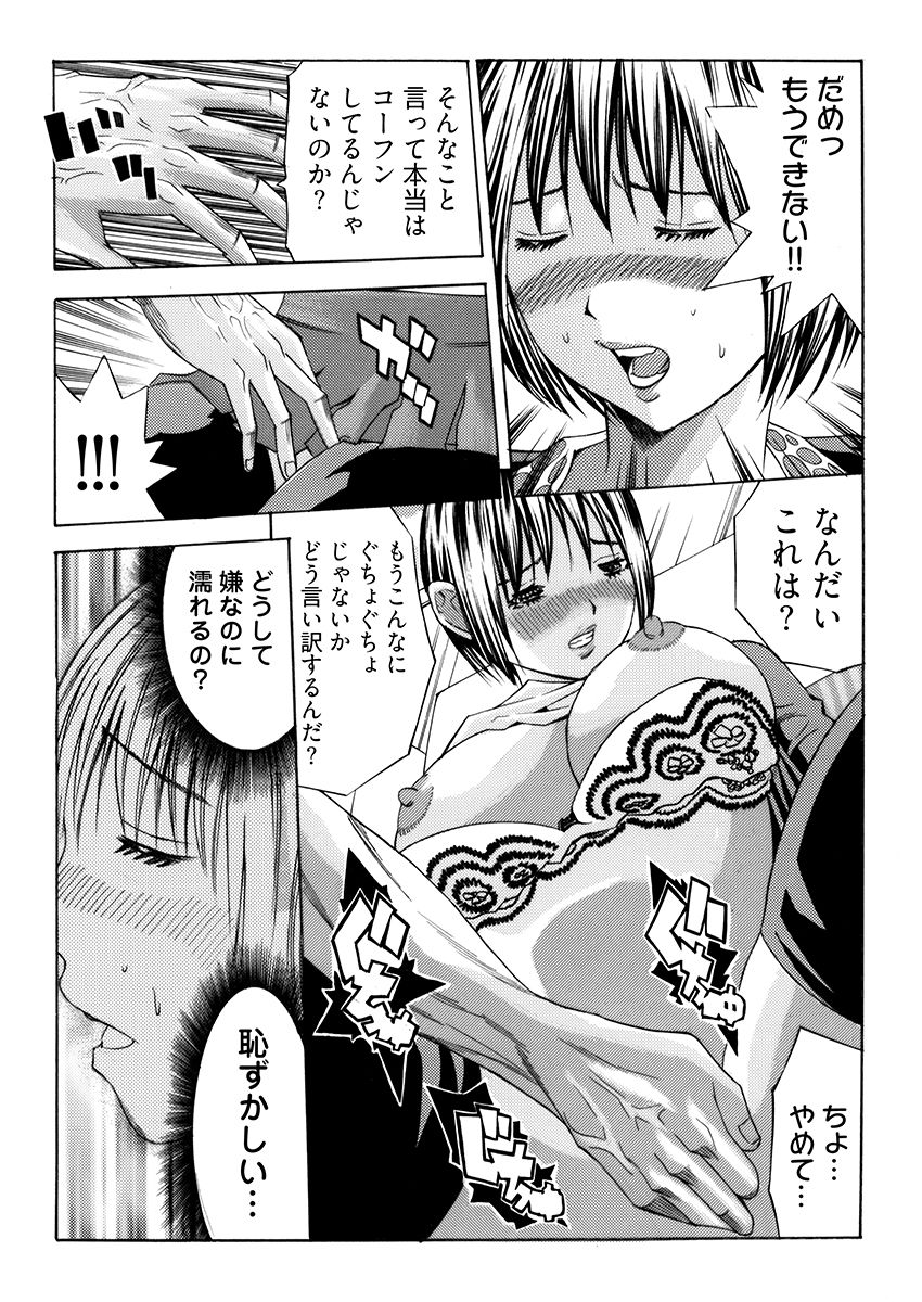 姦獄ブラック・バス会社 -無理ヤリ性開発サレタ処女- 1 サンプル10ページ目