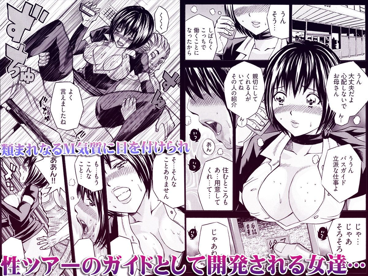 姦獄ブラック・バス会社 -無理ヤリ性開発サレタ処女- 2 サンプル1ページ目