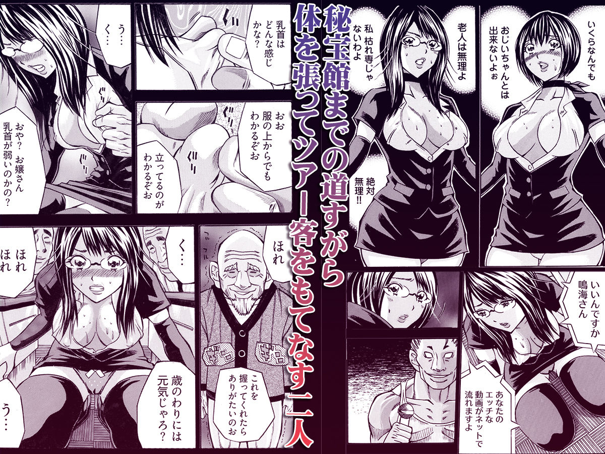 姦獄ブラック・バス会社 -無理ヤリ性開発サレタ処女- 2 サンプル2ページ目