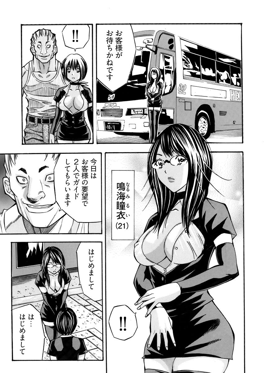 姦獄ブラック・バス会社 -無理ヤリ性開発サレタ処女- 2 サンプル5ページ目