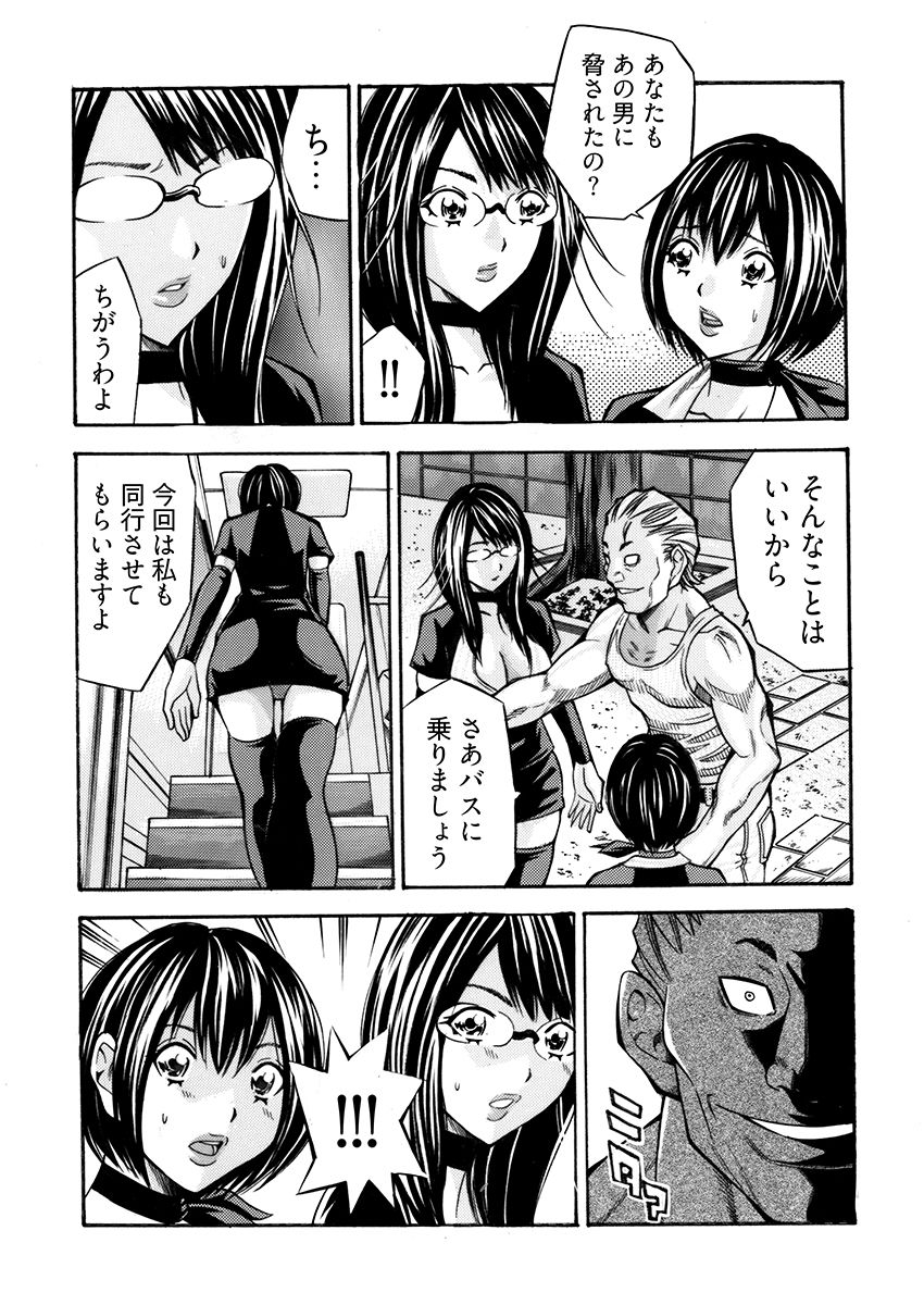 姦獄ブラック・バス会社 -無理ヤリ性開発サレタ処女- 2 サンプル6ページ目