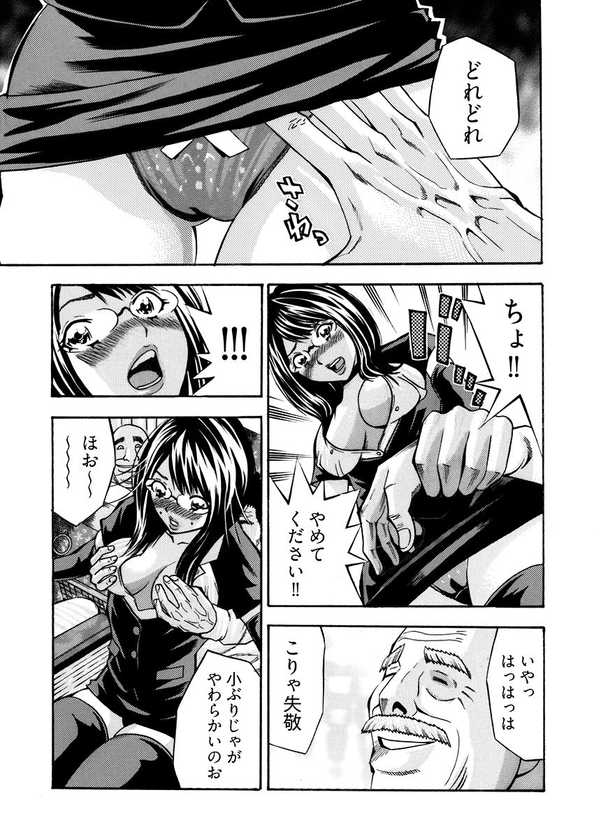 姦獄ブラック・バス会社 -無理ヤリ性開発サレタ処女- 2 サンプル9ページ目