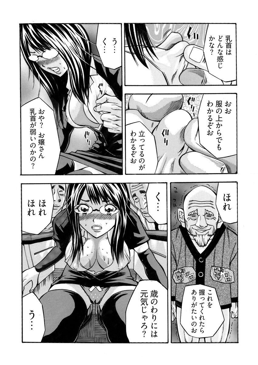 姦獄ブラック・バス会社 -無理ヤリ性開発サレタ処女- 2 サンプル10ページ目