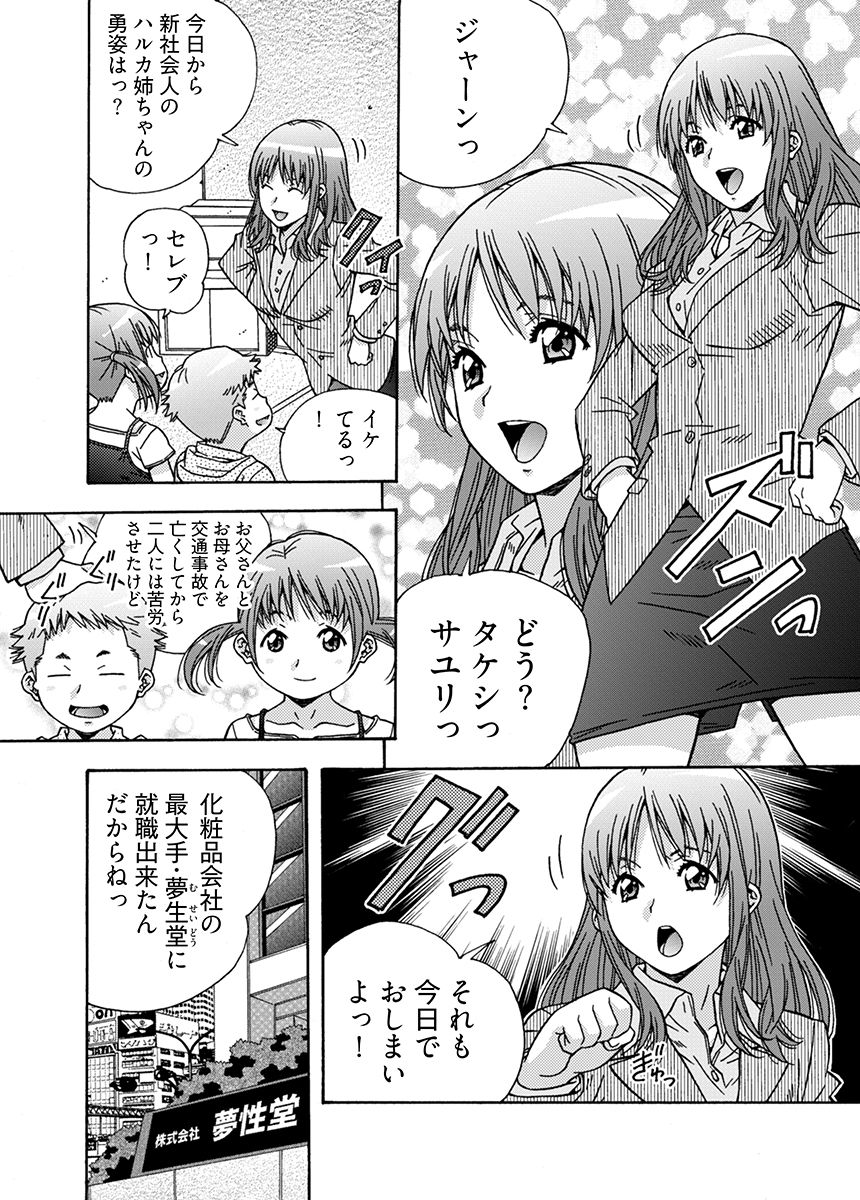 大人のおもちゃ屋さん -新人OLの肉体ノルマ 1 サンプル5ページ目