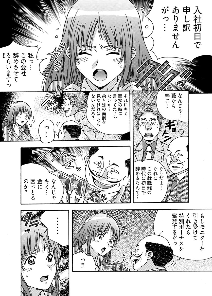 大人のおもちゃ屋さん -新人OLの肉体ノルマ 1 サンプル8ページ目