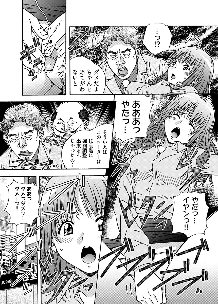 大人のおもちゃ屋さん -新人OLの肉体ノルマ 1 サンプル10ページ目