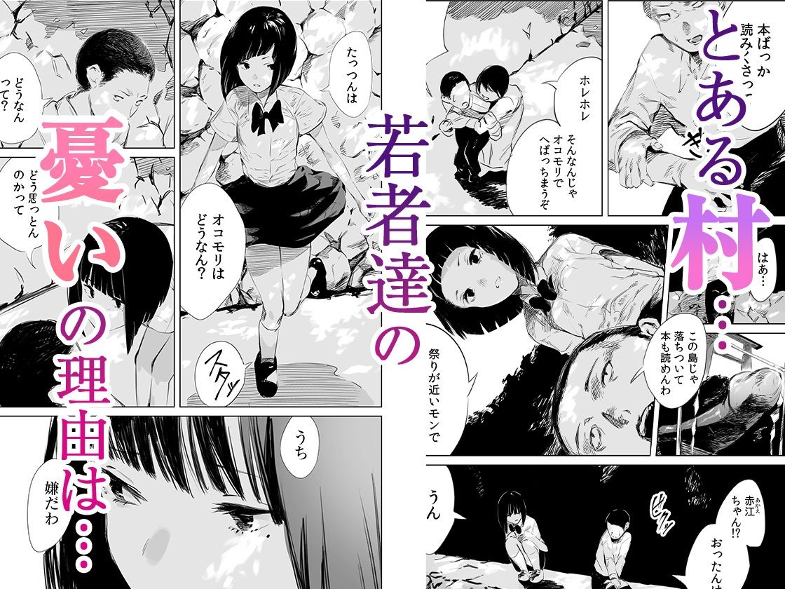 村のならわし 1 サンプル2ページ目