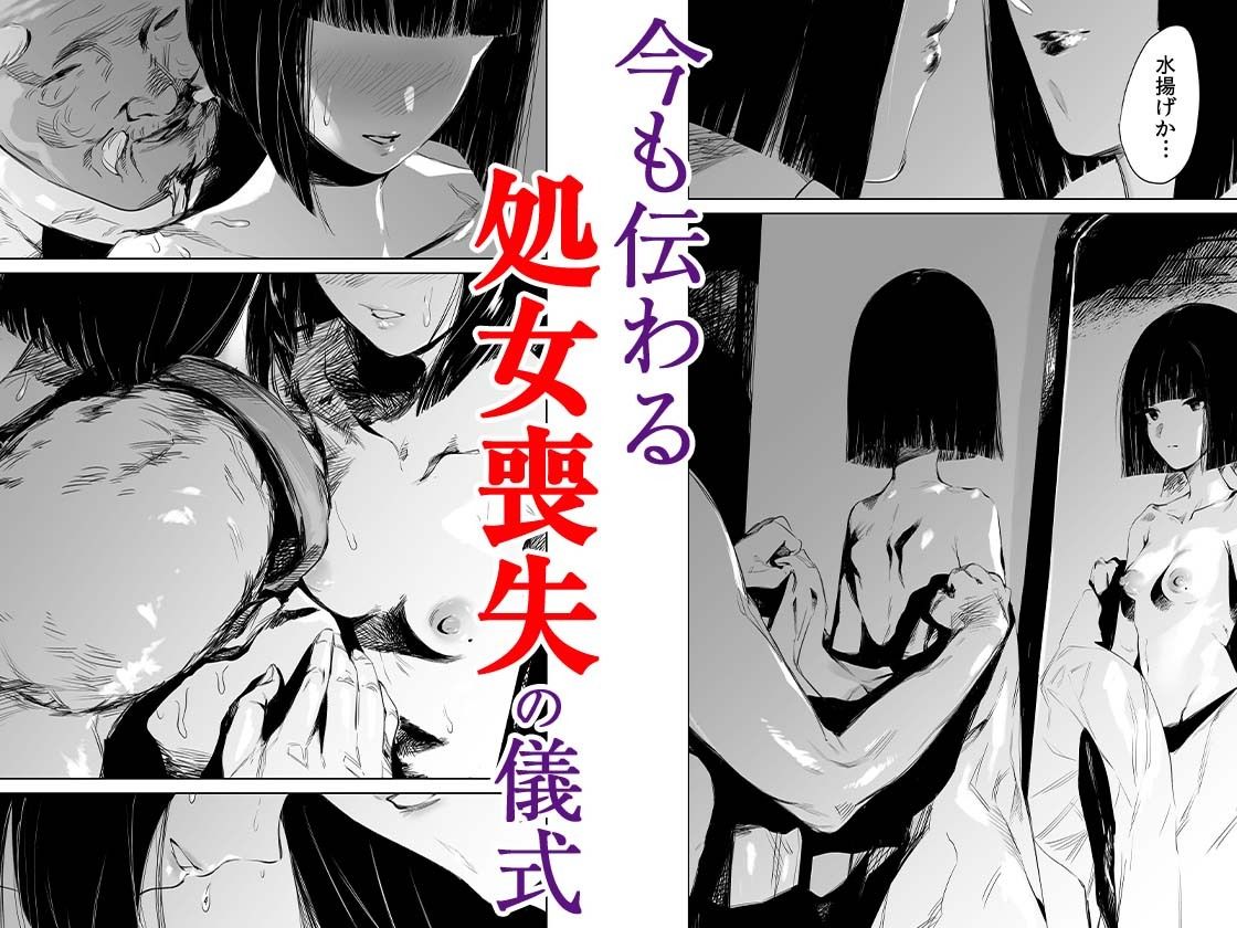 村のならわし 1 サンプル3ページ目
