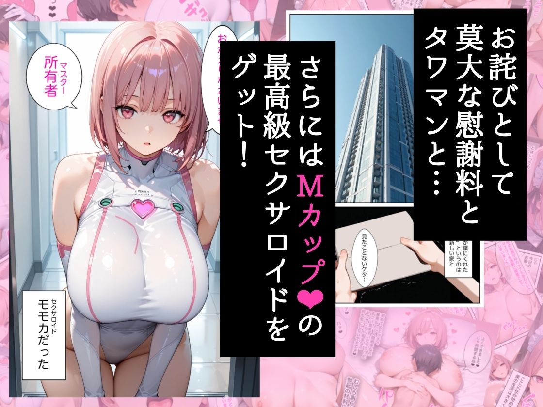 僕の命令に絶対服従の爆乳セクサロイドお姉さんを手に入れた サンプル2ページ目